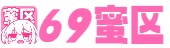 69蜜区_性欧美精品久久久久久久_亚洲欧美不卡视频_欧美 亚洲 精品 三区_久久精品人成免费_国产裸体舞一区二区三区_欧美另类视频一区二区三区_男女gif出入抽搐动态图_久久精品国产影库免费看_欧美日本一区二区三区道