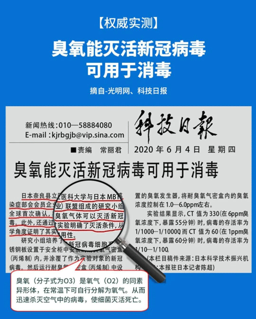 能滅活新冠病毒的臭氧，如何運(yùn)用到生活中來？