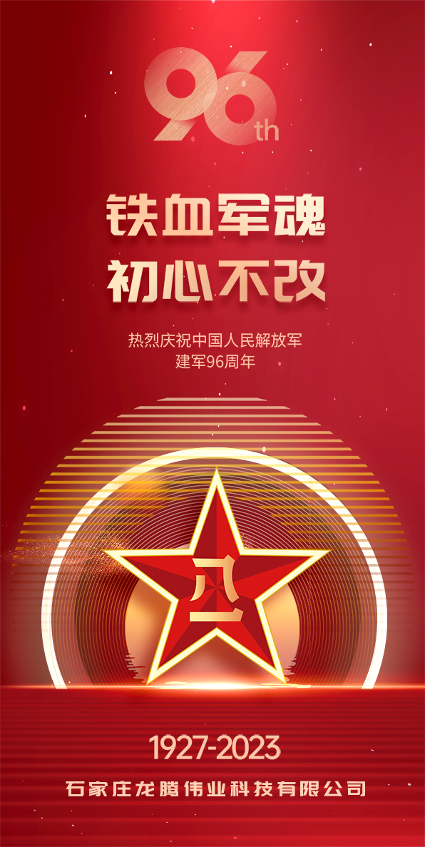建軍96周年！鐵血軍魂 初心不改！