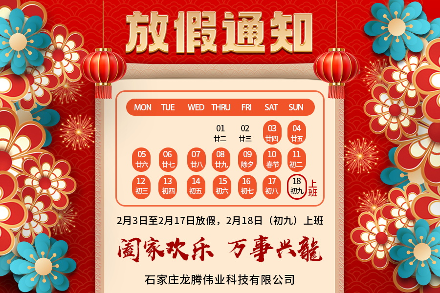 2024年春節(jié)放假通知！祝大家新年快樂！萬事興??！
