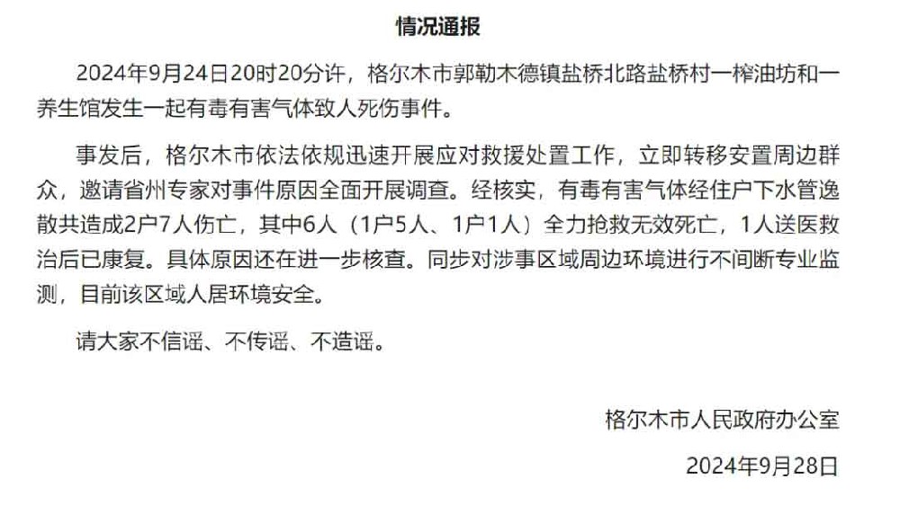 有毒氣體經(jīng)下水管逸散造成6死1傷！