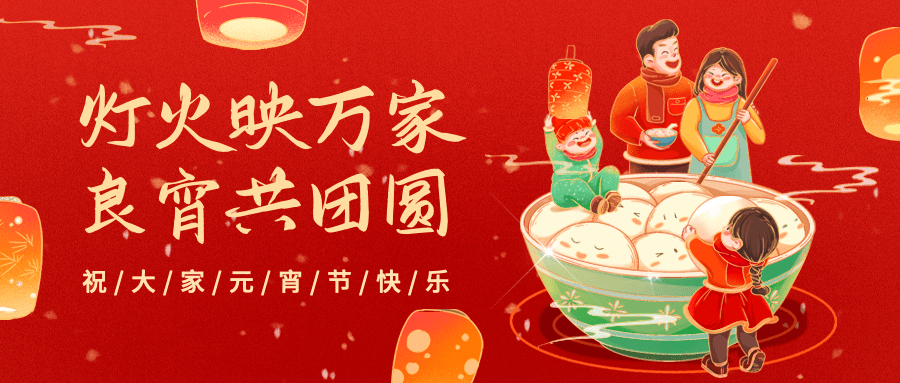 2025元宵節(jié)，吃一碗元宵，盼一年圓滿(mǎn)！